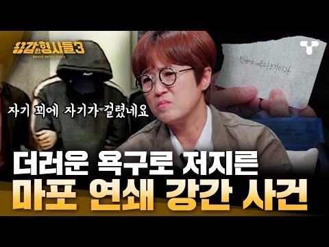 용감한 형사들 3: 자기 꾀에 자기가 걸린 범인의 충격적인 이야기