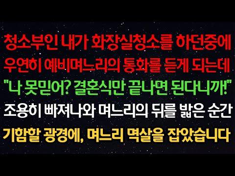 실화사연- 60대 엄마의 힘든 삶, 예비 며느리의 충격적인 비밀 발견