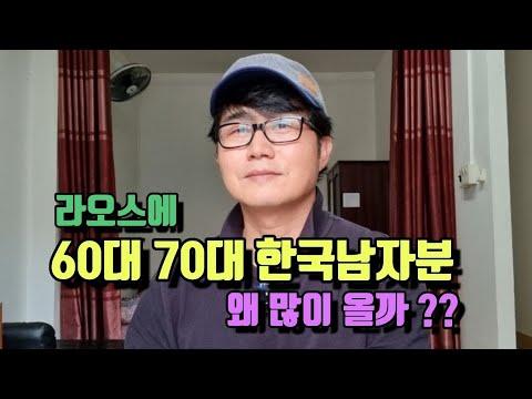 라오스 여행에 대한 한국인들의 문화적 차이