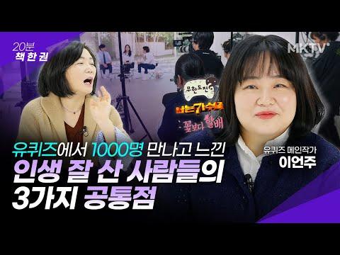 유재석 씨의 '20분 책한권' 출간 이야기와 다양한 만남들