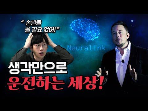 일론 머스크의 뇌 인터페이스 기술과 미래 전망