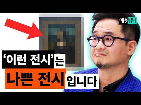 예술 고수의 미술 전시 판별 방법