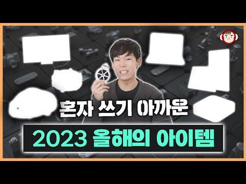 2023 전자제품 최신 소식! 가성비 높은 제품과 인기 모델 소개