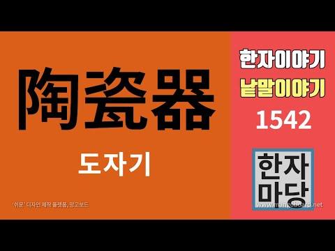 도자기와 관련된 중요한 정보