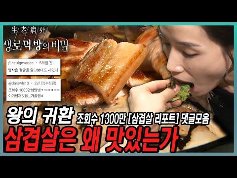 삼겹살: 맛과 영양에 대한 모든 것