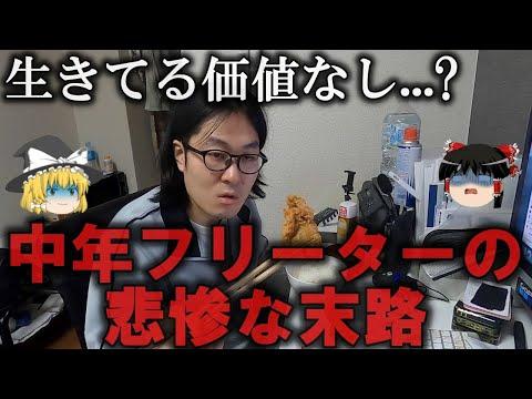 中年フリーターの将来の悲惨な可能性と生活の課題を解説