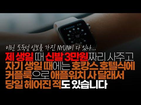 왜 선물을 해도 헤어질 수 있는지? - 논란의 유투브 영상 분석