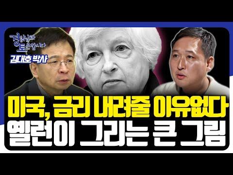 미국 경제 전망과 기준금리 예측