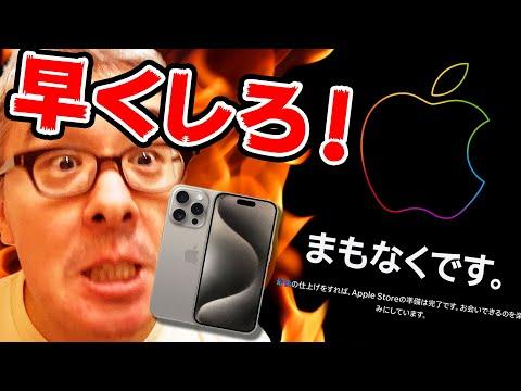 iPhone 15 Pro / Pro Maxの魅力的な特徴と購入に関する情報