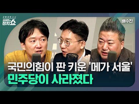민심 지형도: ‘김포 서울 편입’에 대한 민심 조사 결과