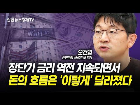 금리 역전과 채권 시장: 개인이 살아남는 방법