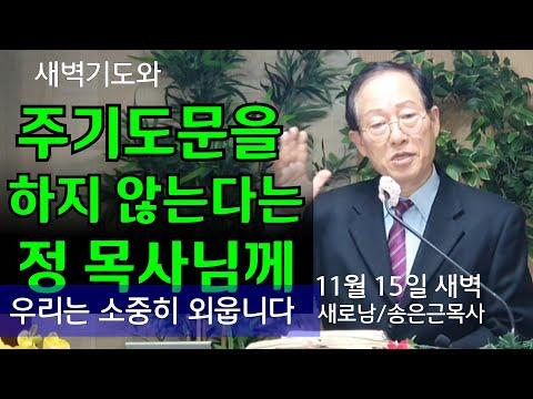 정동수 목사와 주기도문에 대한 새로운 시각