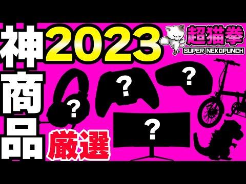 2023年のゲームコントローラーのおすすめアイテムとその他のガジェット紹介