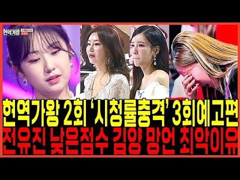 미스트로 3 - 눈물오열 역대급 탈락자 서혜진PD 꼼수발동!! TV조선 미스트롯3