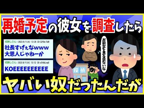 社長に反対された再婚の真相とは？