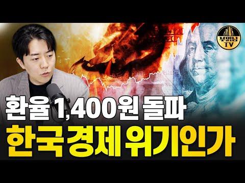 한국 경제의 환율 위기와 대응 전략