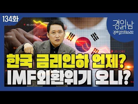 한국은행 기준금리 인하 전망과 금융 안정에 대한 전망