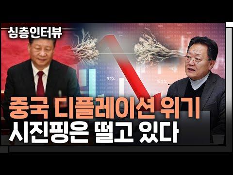 중국 경제의 현재 상황과 전망