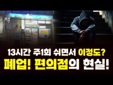 편의점 창업 시 주의할 점 및 성공 전략