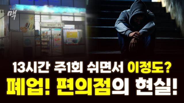 편의점 창업 시 주의할 점 및 성공 전략