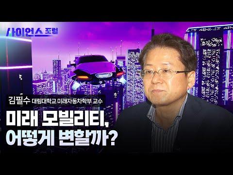 미래 모빌리티, 어떻게 변할까?