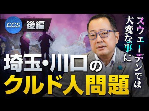 川口市の不法滞在者問題についての洞察的な分析