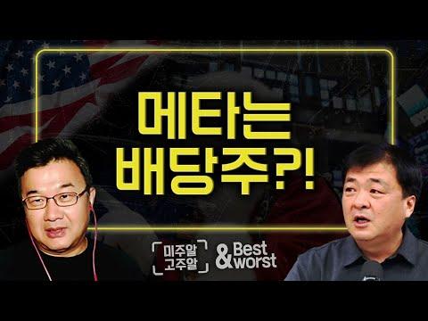 미국 시장 강세! 빅테크 기업들의 실적 평가