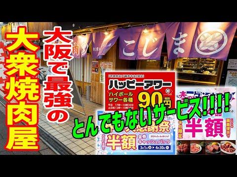 大阪の焼肉店で40年以上続く人気店の魅力を徹底解説！