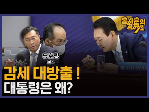 세금 정책과 경제에 대한 이해