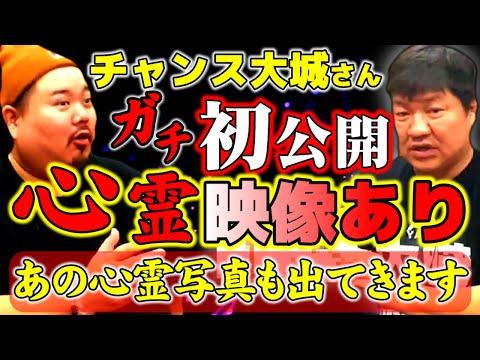 チャンス大城さんの怪談体験：驚きと恐怖の数奇な人生