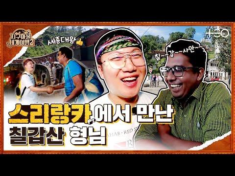 빠니보틀 - 스리랑카 여행 팁 및 이야기