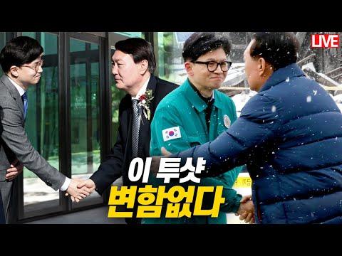 [🔥 라이브] 한동훈 힘 빼기 대실패! 김경율이 초 쳤다 등등