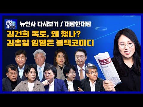 최재영 목사와 NK 비전2020 다양한 활동에 대한 대담한 대담