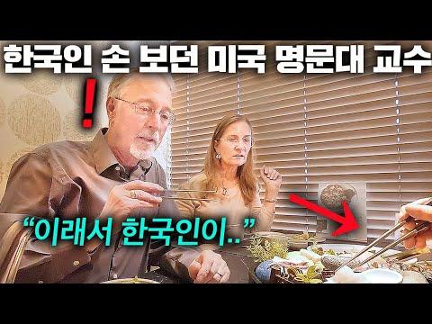 한국인 연구하던 미국 교수 부부가 한국 밥상에서 찾은 특별함에 놀란 이유