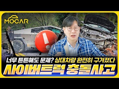 테슬라 사이버트럭, 탱크 충돌 사고 후 안전 우려