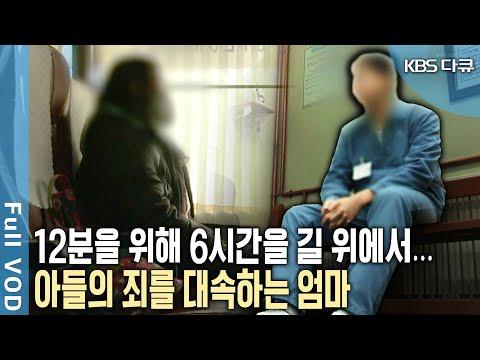 가족 면회에서의 감동과 성장 이야기 - 세상 끝의 집 김천소년교도소