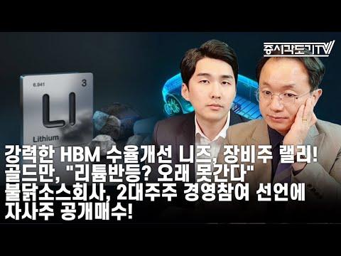 한국 시황: 장비주와 소재주의 양호한 성과와 주식 시장 동향