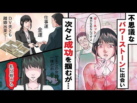 パワーストーンに魅了された女性の驚くべき体験