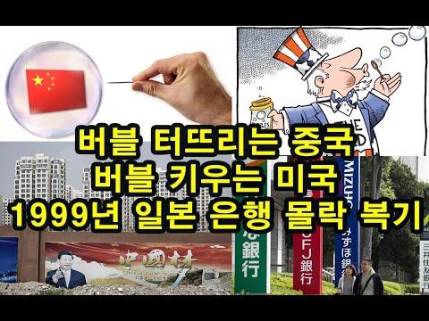 중국과 미국의 부동산 시장 비교: 버블과 안정의 길을 걷다