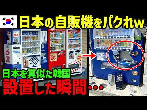 日本の自動販売機産業の魅力と課題