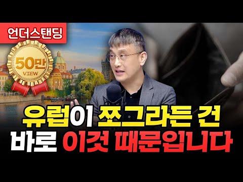 유럽의 경제적 변화와 미국 비교 - 새로운 시각으로 살펴보기