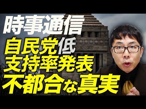 自民党の低支持率に関する衝撃的な真実とは？