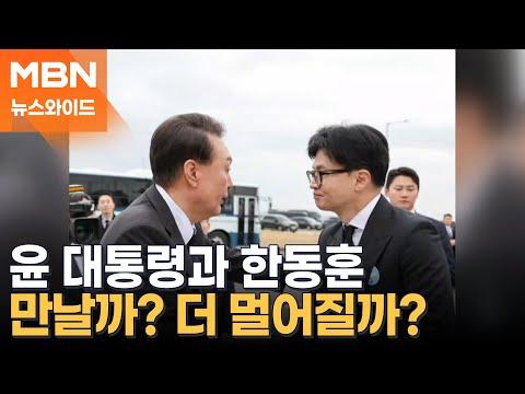 윤 대통령-한동훈 관계 논란: 새로운 시각으로 살펴보기