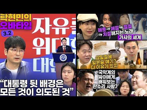 한국 TV 프로그램 '#탁현민의오바타임' 요약 및 FAQ