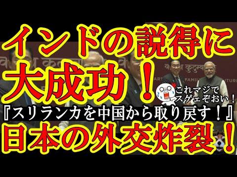 日本政府がスリランカ支援に成功！中国の影響力から救うための取り組みとは？