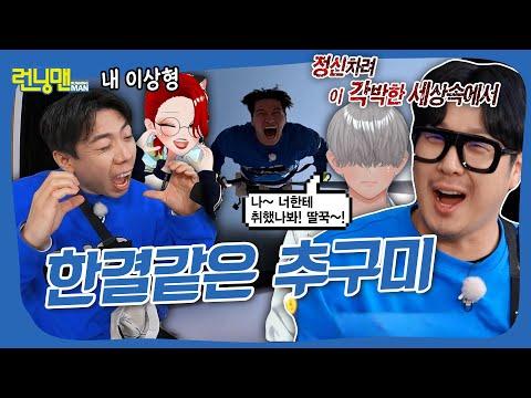 런닝맨 버츄얼 아이돌: 즐거운 미션과 도전의 순간