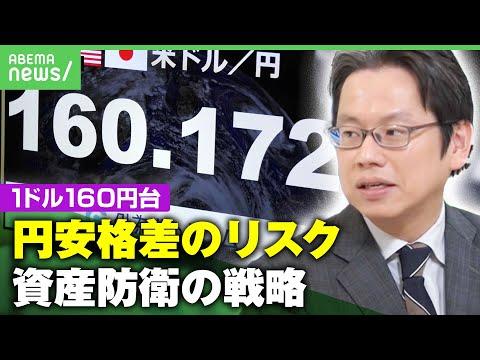 円安の影響と対策：日本経済の未来を考える