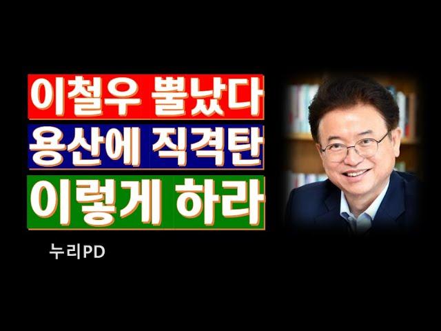 이철우 경북도지사 직격탄: 용산에 대한 발언과 정치 경험 논란