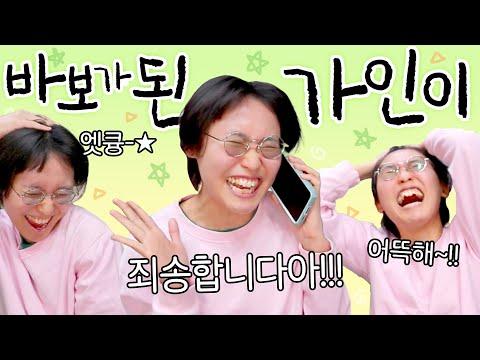 가인이의 실수와 가평 여행 준비 과정