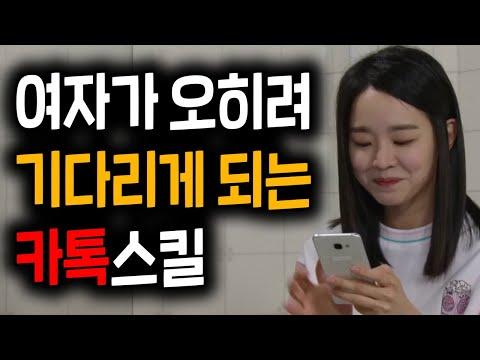 여자와 카톡하는 법 총정리! │ 60분 연속재생